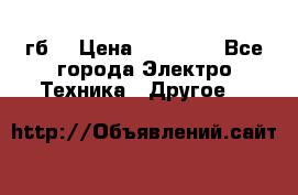 Samsung s9  256гб. › Цена ­ 55 000 - Все города Электро-Техника » Другое   